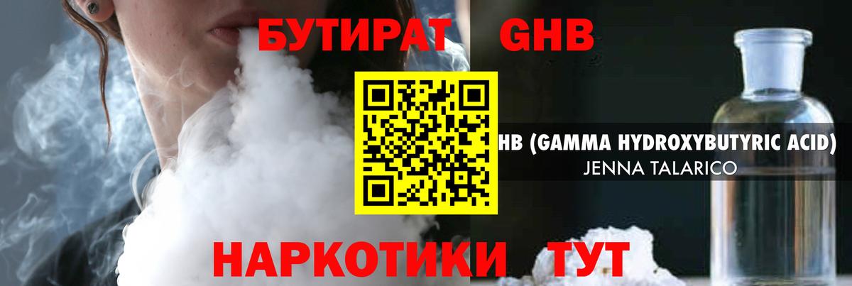 Канск  БУТИРАТ  Вход с VPN  Бутират BDO 