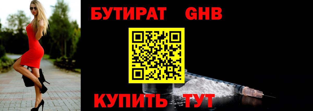 Бутират вода Канск