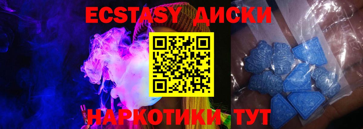 Экстази XTC  Экстази 250 мг  Канск  Вход с VPN 
