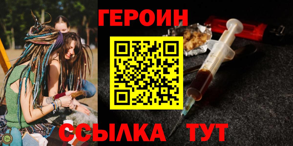 ГЕРОИН герыч Канск