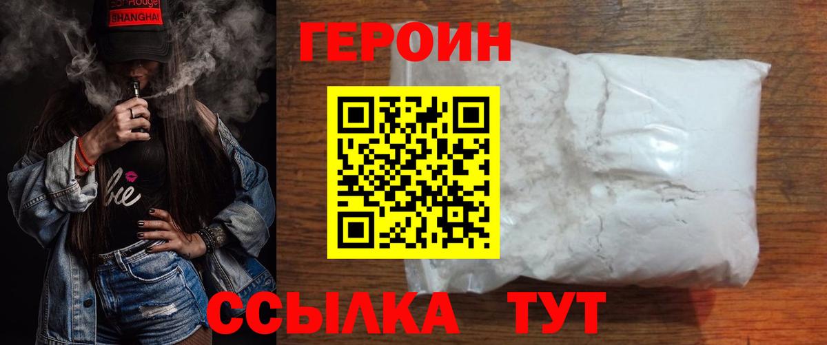 Героин  Героин Афган  Вход с VPN  Канск 