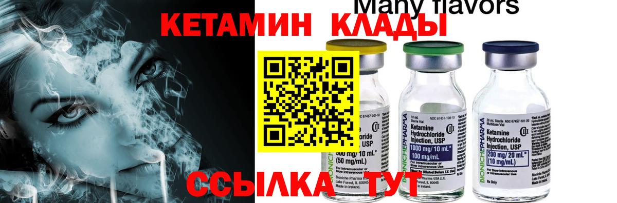 Канск  КЕТАМИН VHQ  Вход с VPN  КЕТАМИН VHQ 