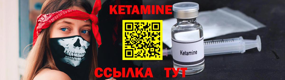 Кетамин ketamine Канск