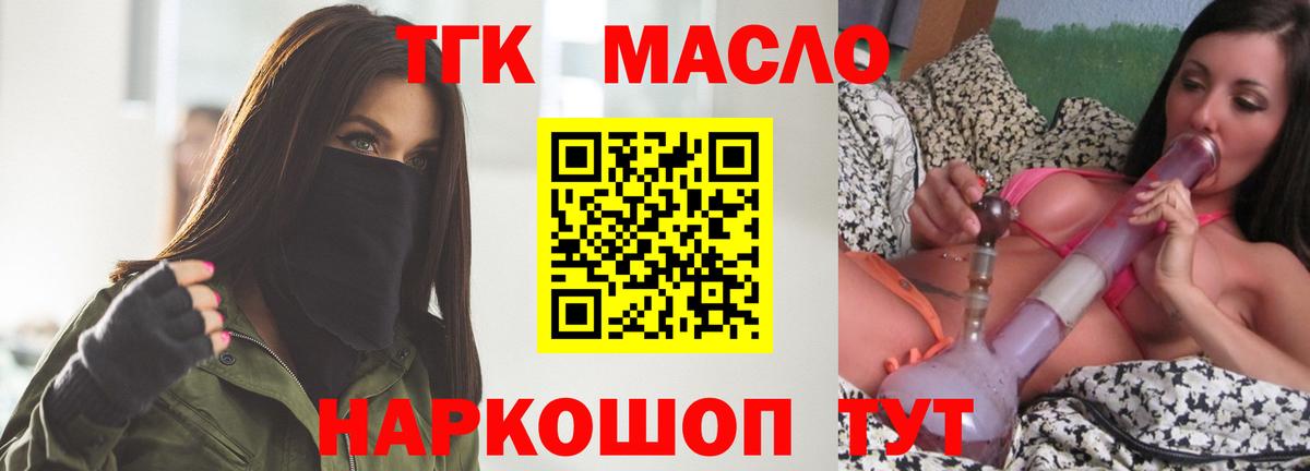 Дистиллят ТГК THC oil  магазин продажи наркотиков  Канск  Вход с VPN 